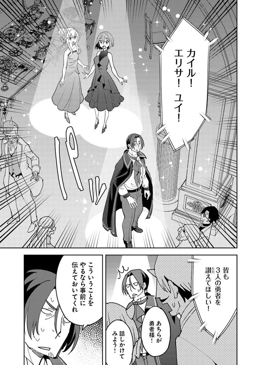 Hisabisa ni Kenkou Shindan wo Uketara Saikyou Status ni Natteita Chapter 16.2 12ページ