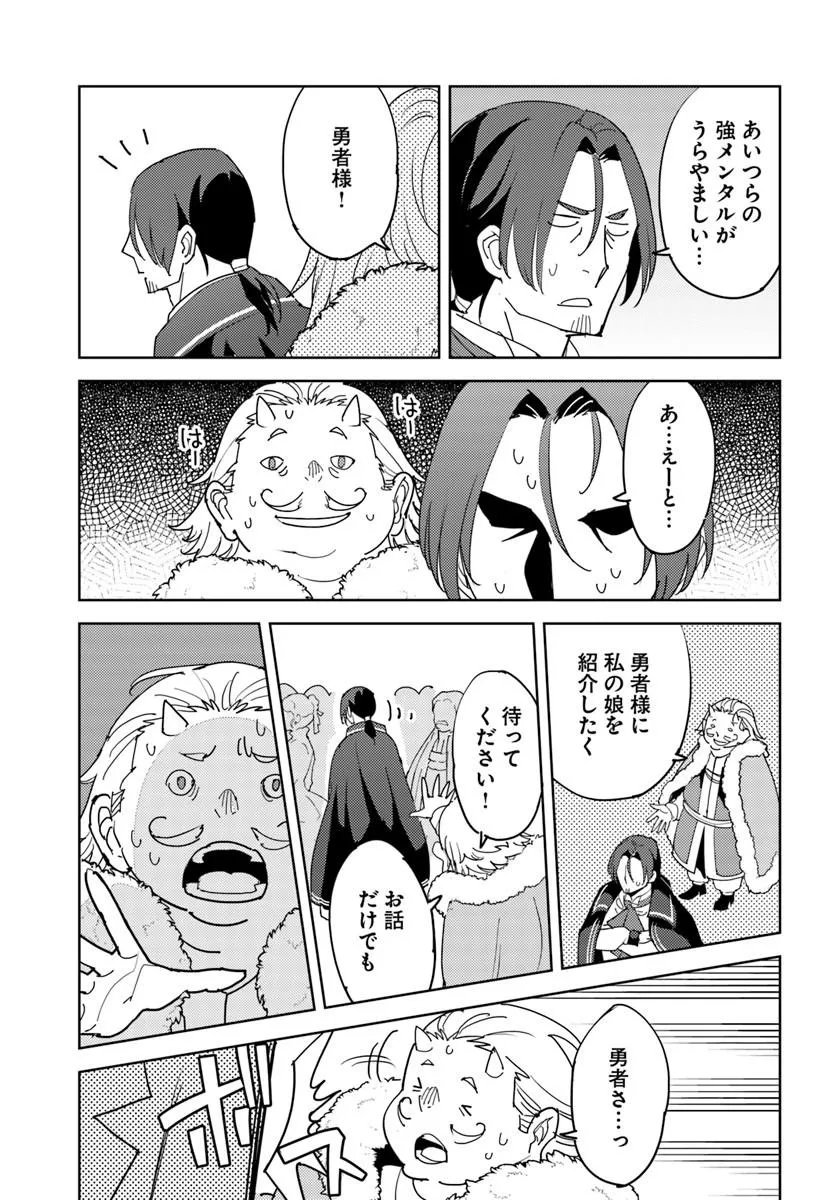 Hisabisa ni Kenkou Shindan wo Uketara Saikyou Status ni Natteita Chapter 16.2 14ページ