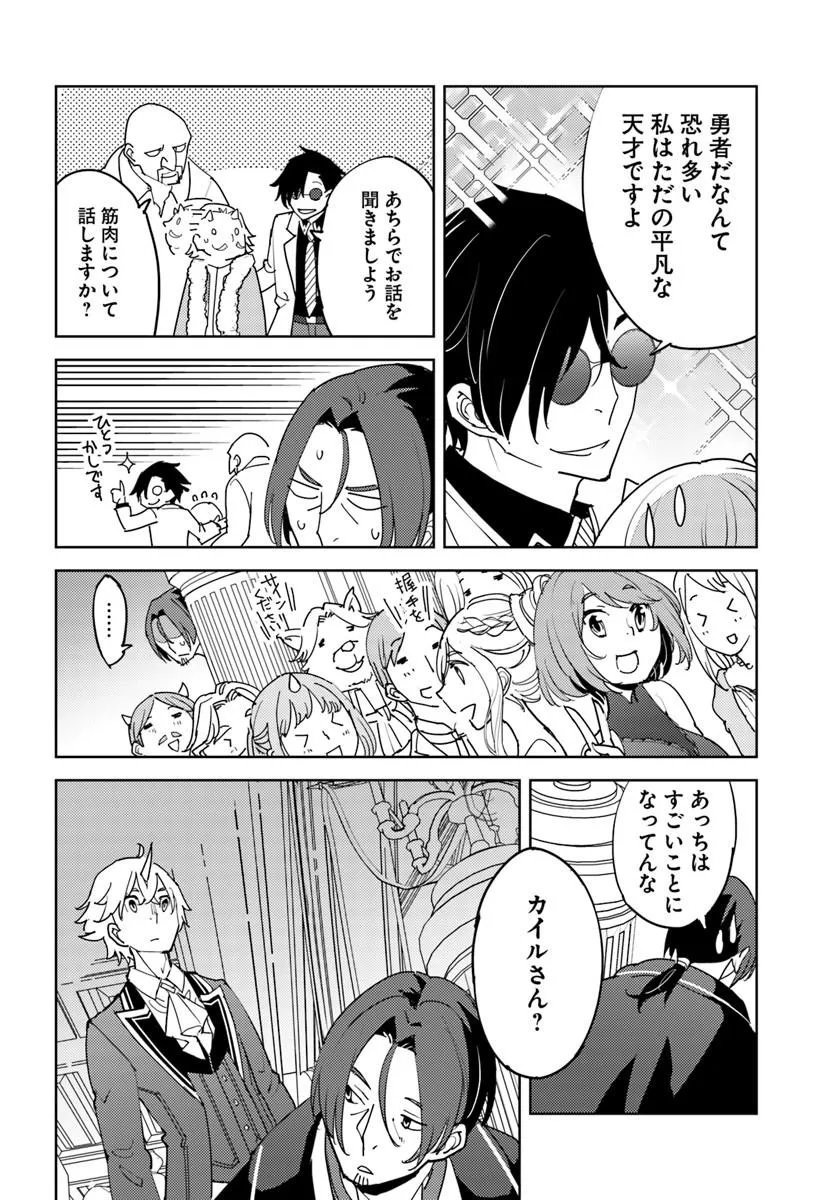 Hisabisa ni Kenkou Shindan wo Uketara Saikyou Status ni Natteita Chapter 16.2 15ページ