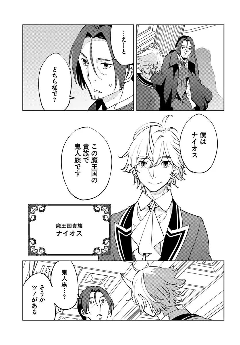 Hisabisa ni Kenkou Shindan wo Uketara Saikyou Status ni Natteita Chapter 16.2 16ページ