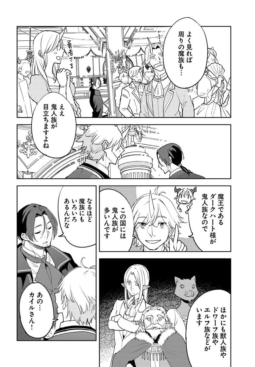 Hisabisa ni Kenkou Shindan wo Uketara Saikyou Status ni Natteita Chapter 16.2 17ページ