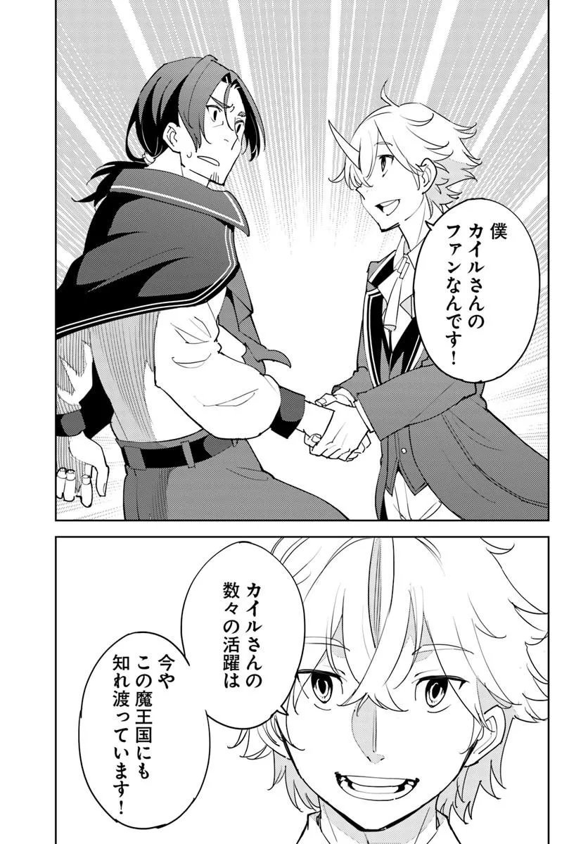 Hisabisa ni Kenkou Shindan wo Uketara Saikyou Status ni Natteita Chapter 16.2 18ページ