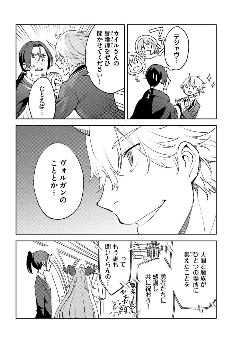Hisabisa ni Kenkou Shindan wo Uketara Saikyou Status ni Natteita Chapter 16.2 19ページ