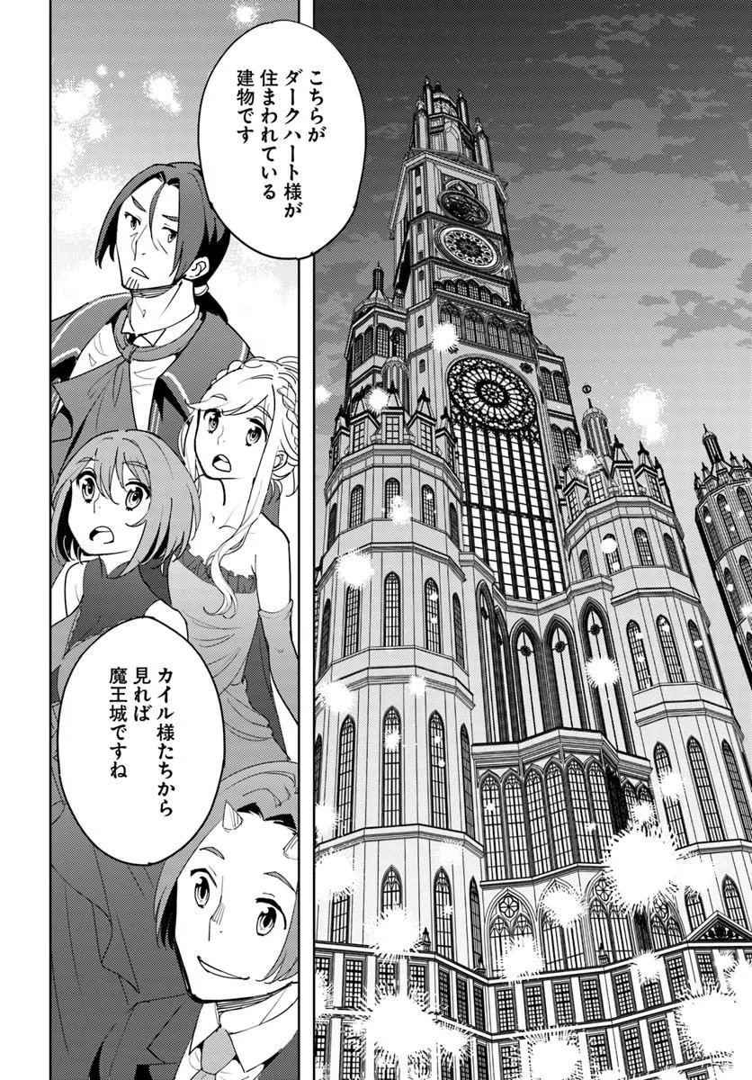 Hisabisa ni Kenkou Shindan wo Uketara Saikyou Status ni Natteita Chapter 16.2 3ページ
