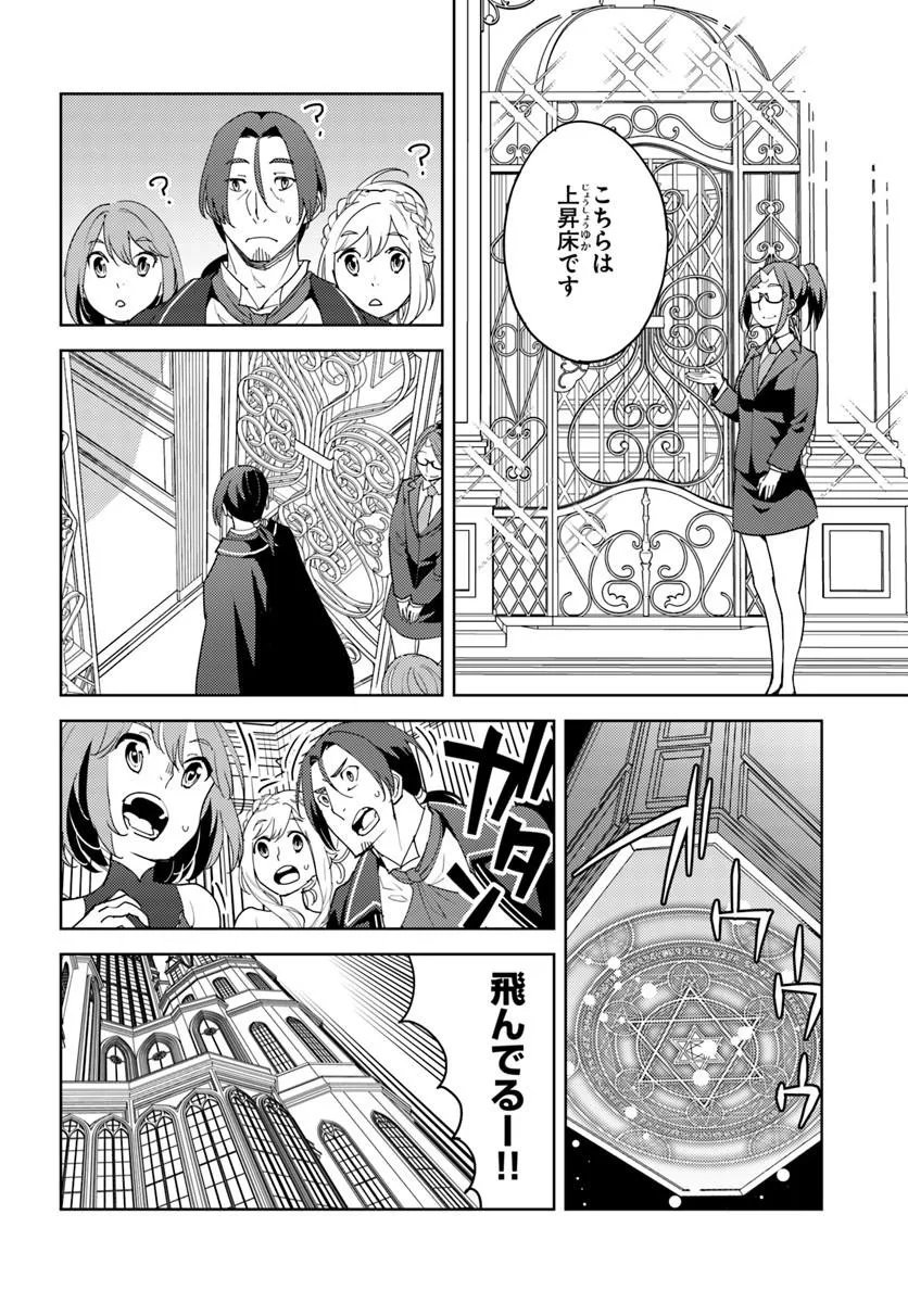 Hisabisa ni Kenkou Shindan wo Uketara Saikyou Status ni Natteita Chapter 16.2 5ページ