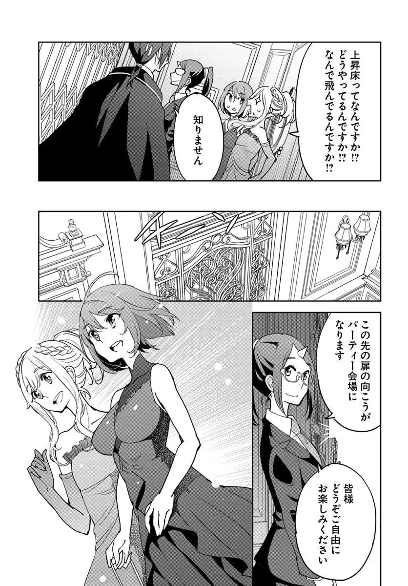 Hisabisa ni Kenkou Shindan wo Uketara Saikyou Status ni Natteita Chapter 16.2 6ページ