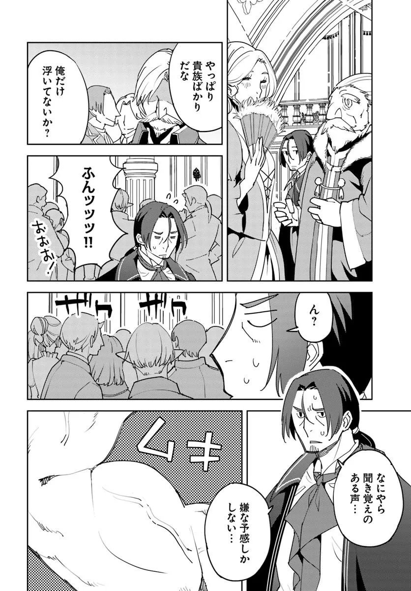 Hisabisa ni Kenkou Shindan wo Uketara Saikyou Status ni Natteita Chapter 16.2 9ページ