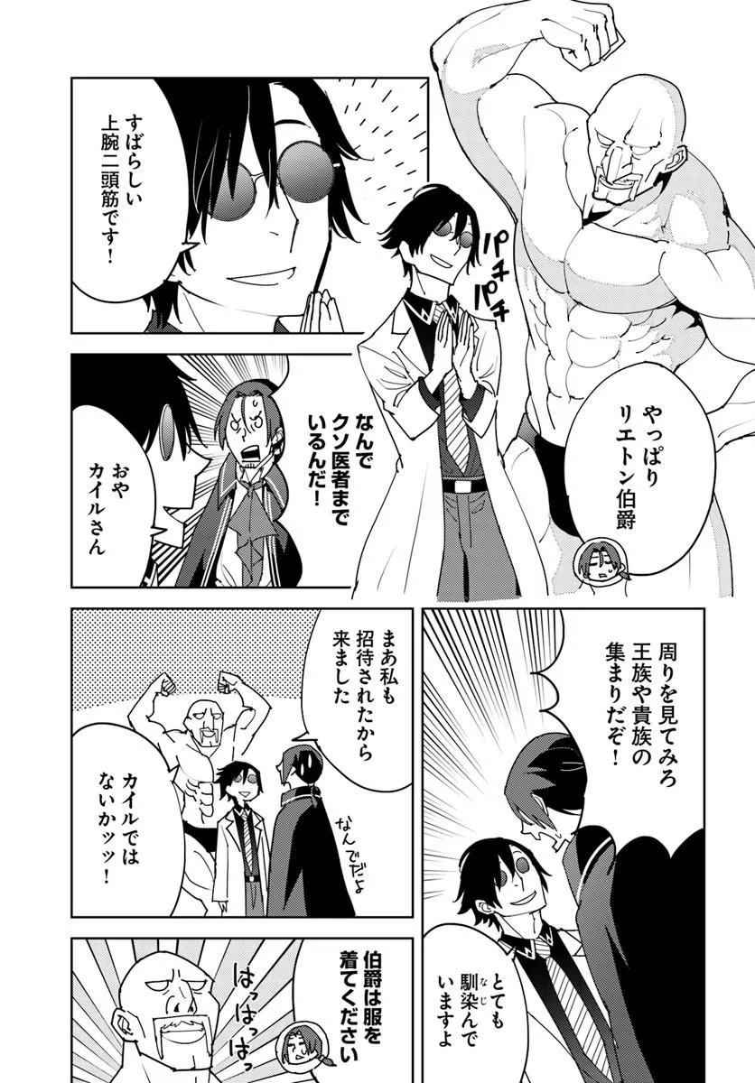 Hisabisa ni Kenkou Shindan wo Uketara Saikyou Status ni Natteita Chapter 16.2 10ページ