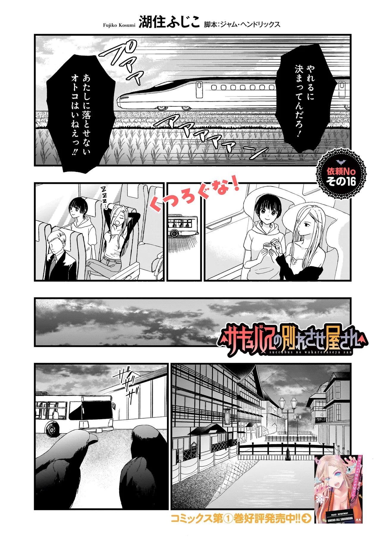 Succubus no Wakaresaseya-san Chapter 16 1ページ
