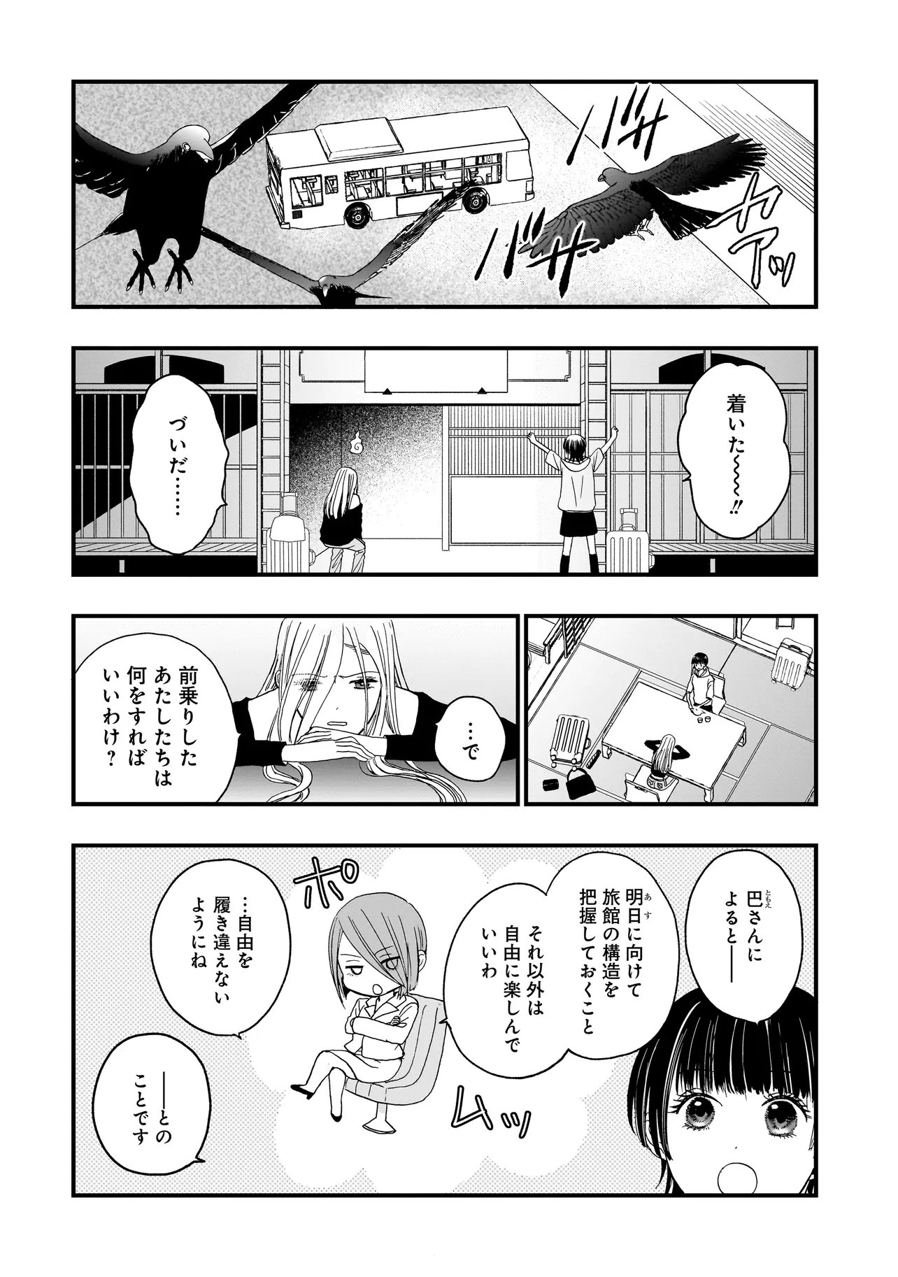 Succubus no Wakaresaseya-san Chapter 16 2ページ