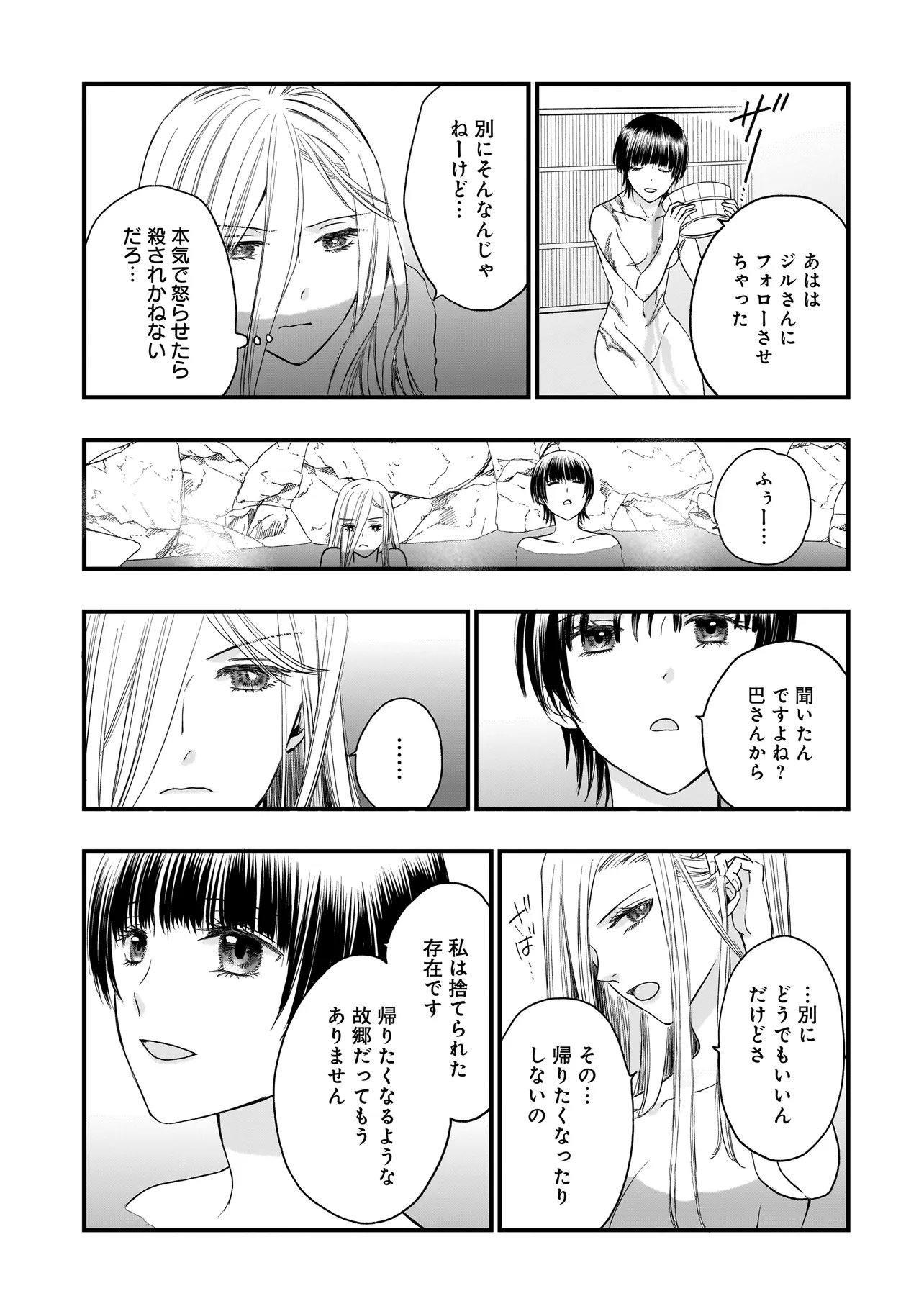 Succubus no Wakaresaseya-san Chapter 16 11ページ