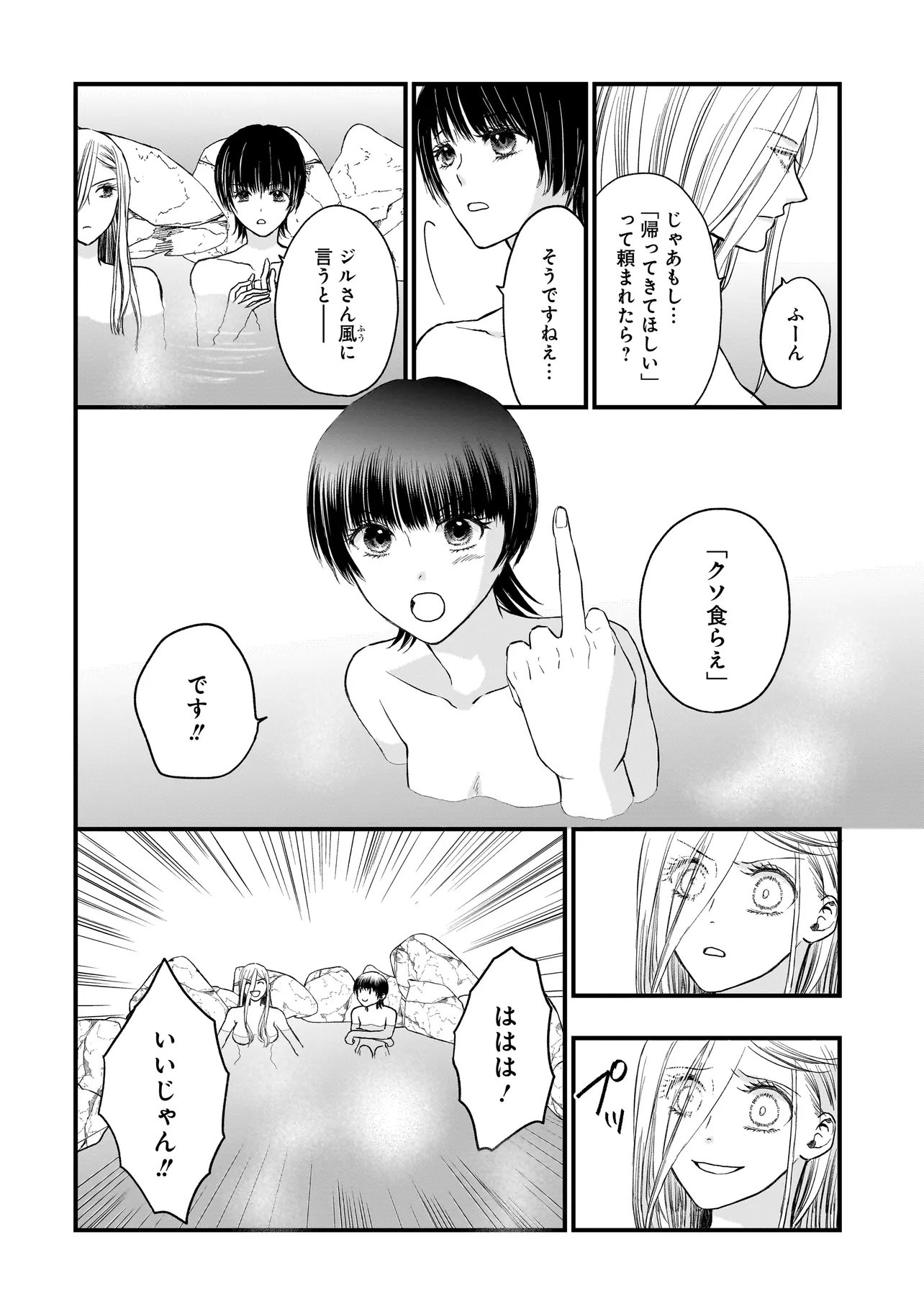 Succubus no Wakaresaseya-san Chapter 16 12ページ