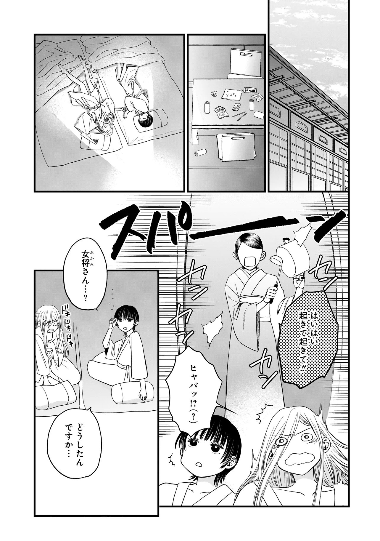 Succubus no Wakaresaseya-san Chapter 16 13ページ
