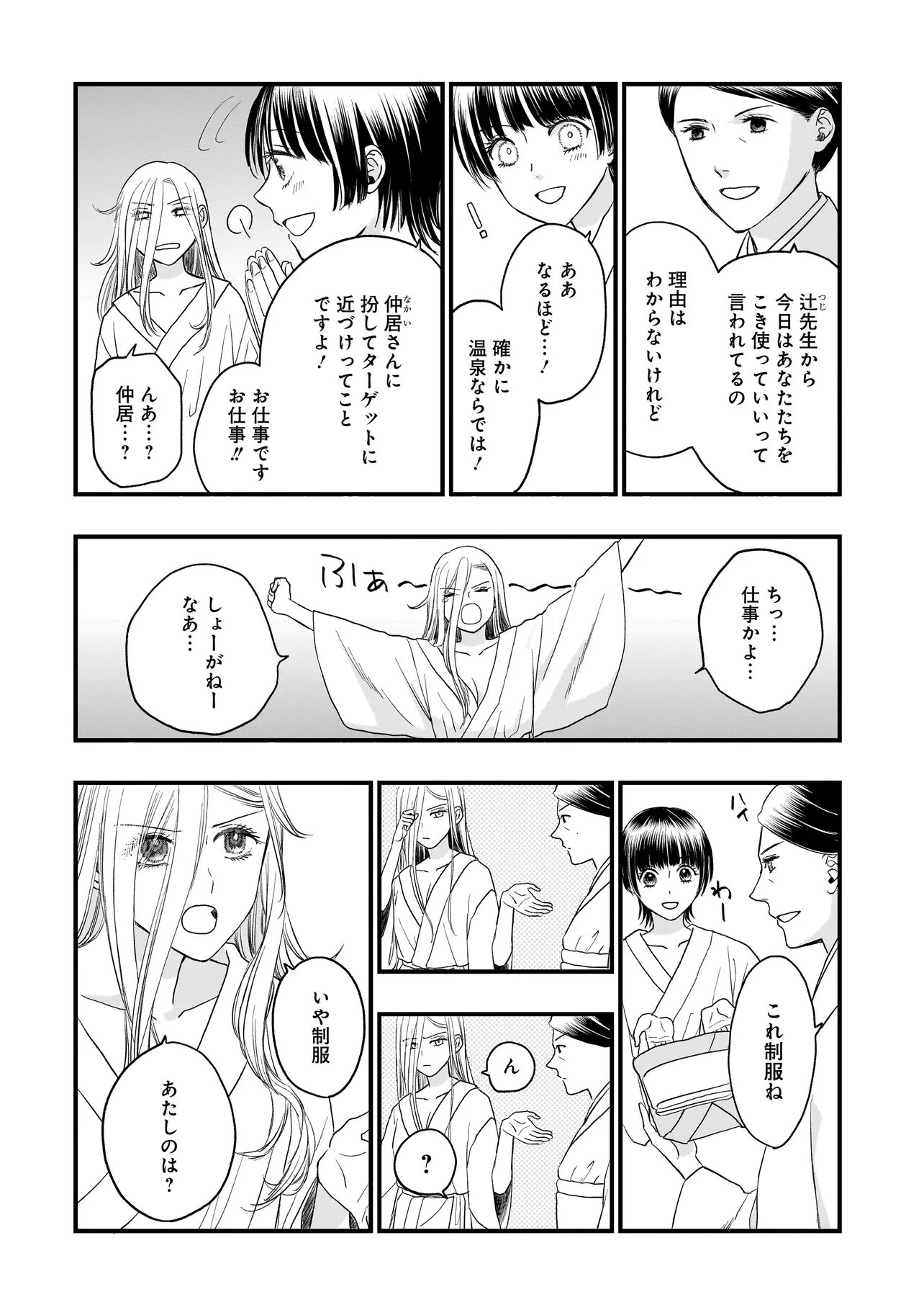 Succubus no Wakaresaseya-san Chapter 16 14ページ