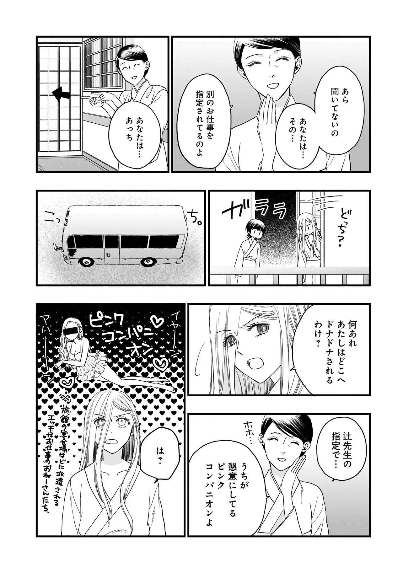Succubus no Wakaresaseya-san Chapter 16 15ページ