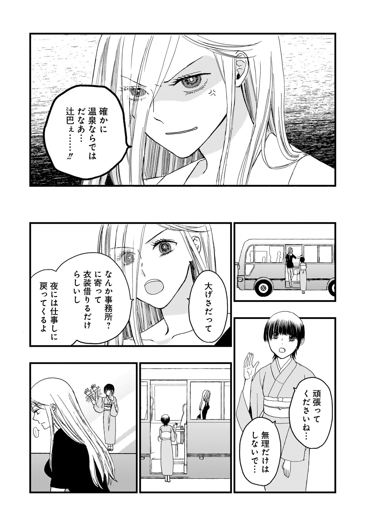 Succubus no Wakaresaseya-san Chapter 16 16ページ