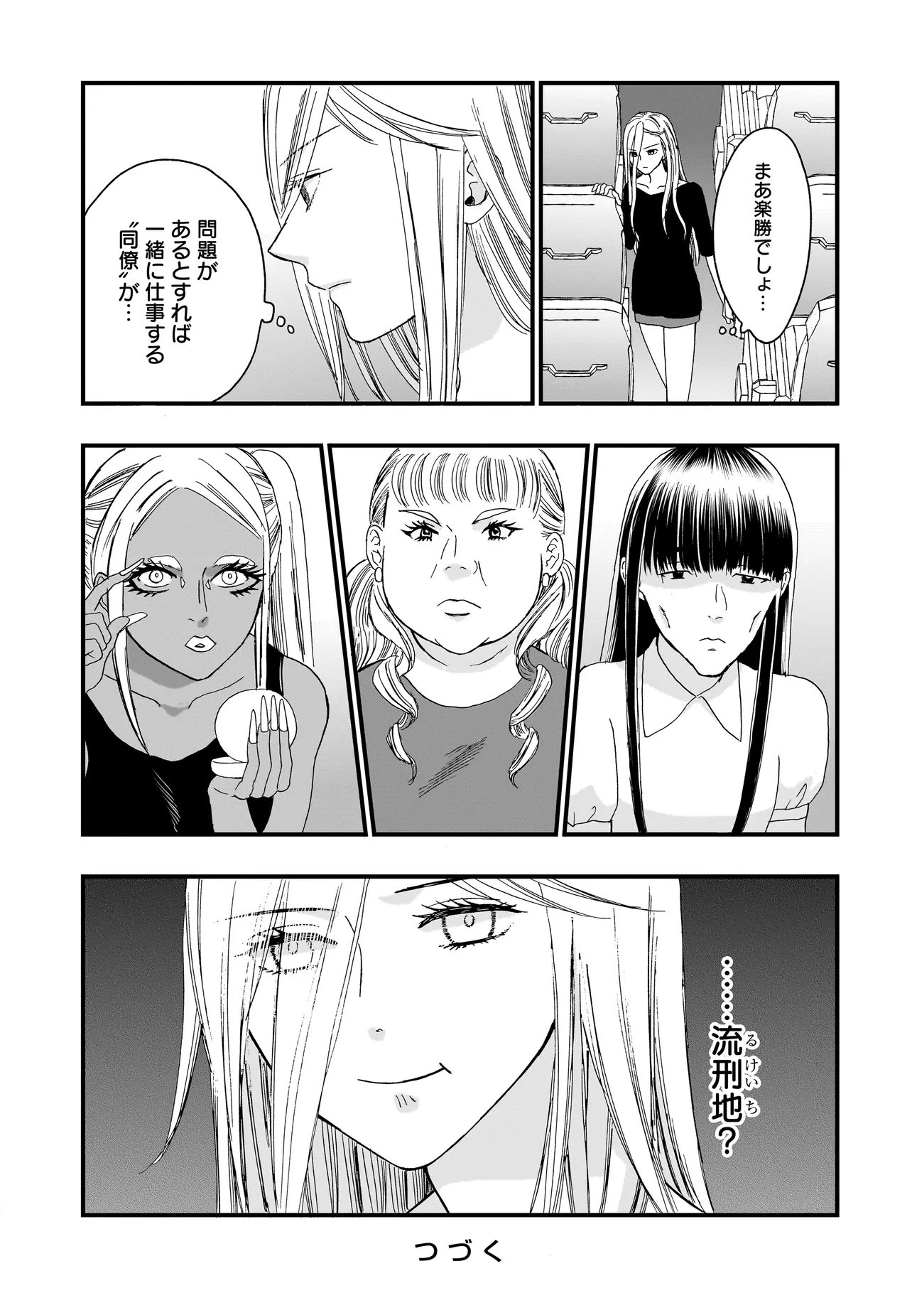 Succubus no Wakaresaseya-san Chapter 16 17ページ