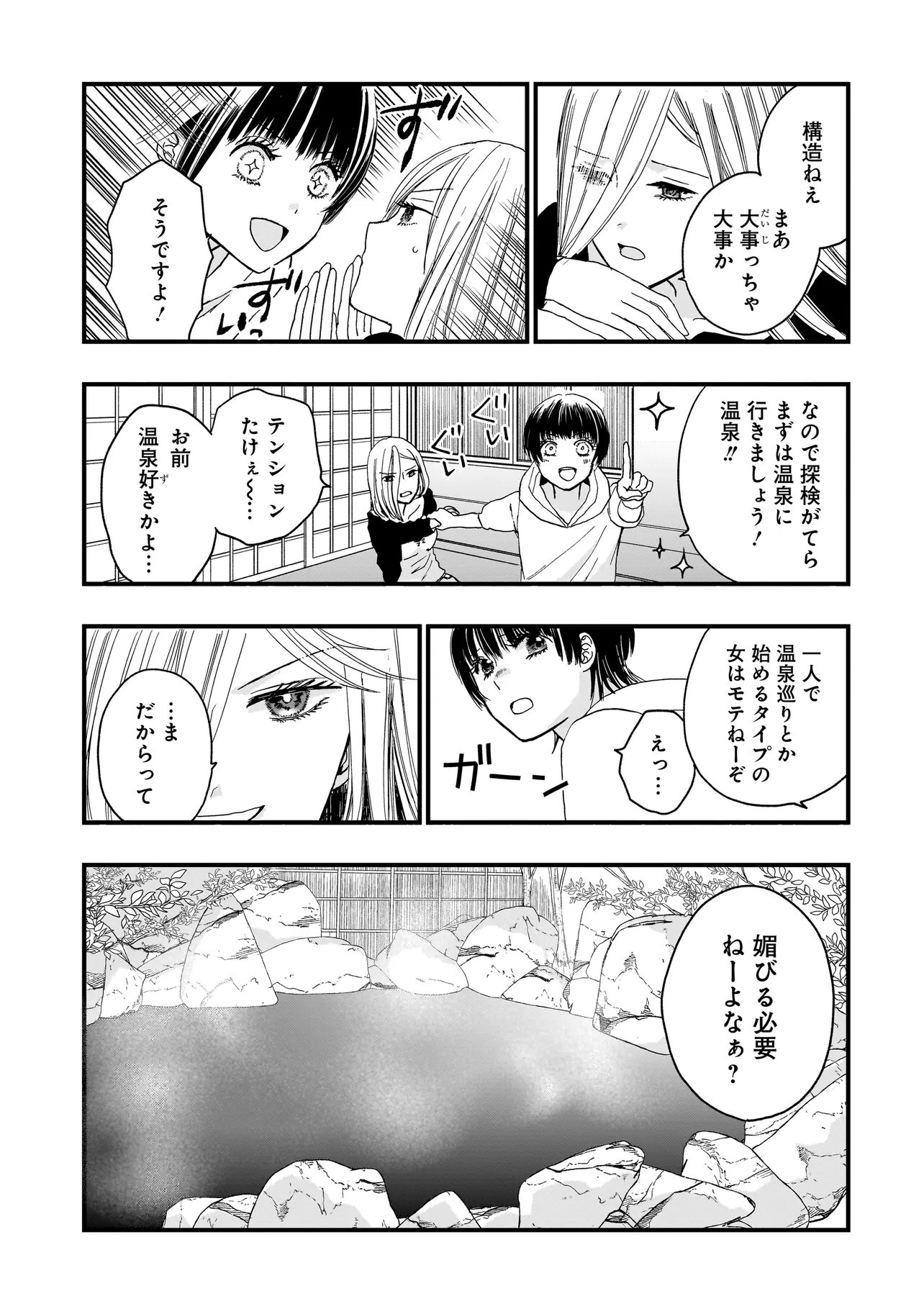 Succubus no Wakaresaseya-san Chapter 16 3ページ