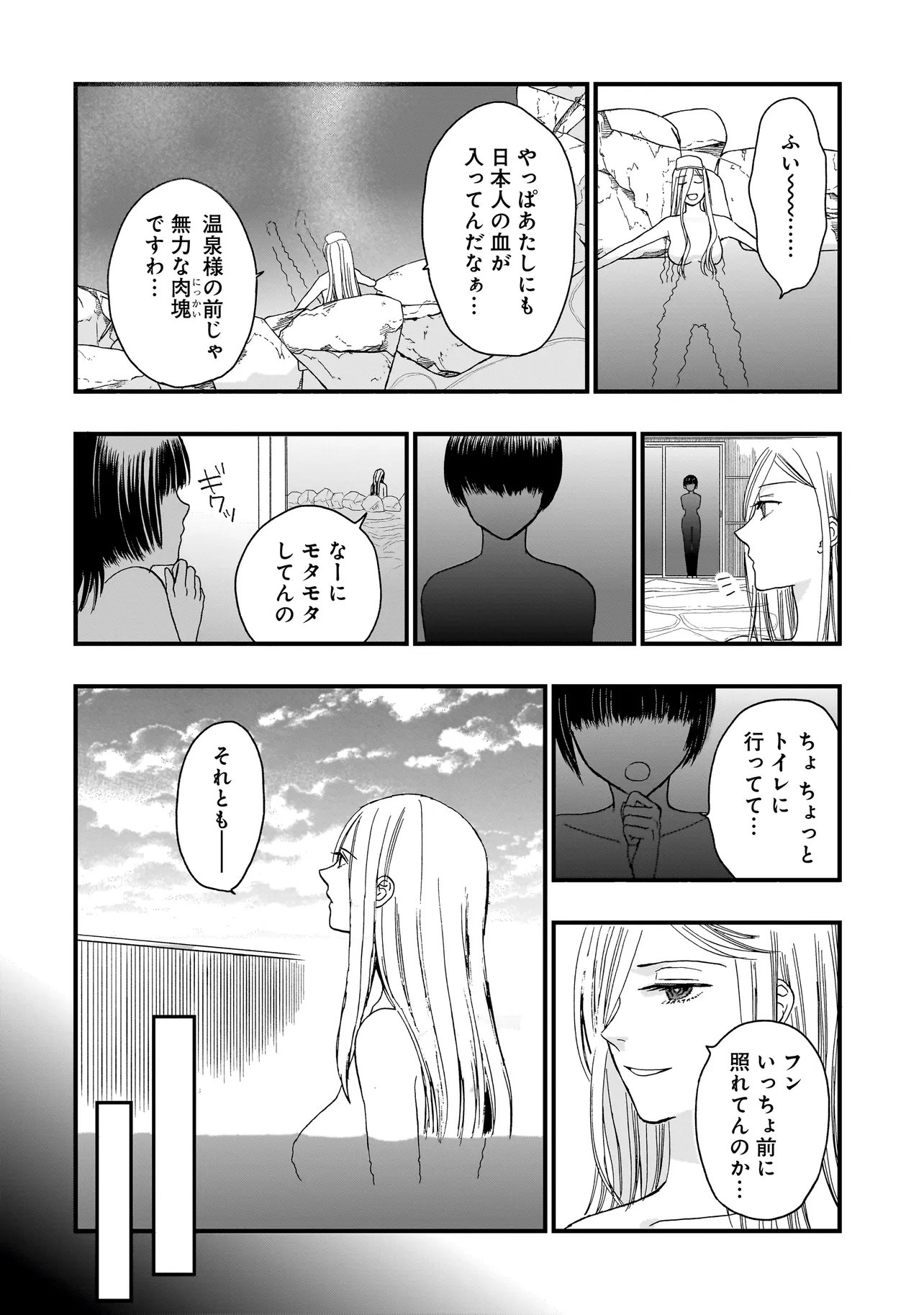 Succubus no Wakaresaseya-san Chapter 16 4ページ