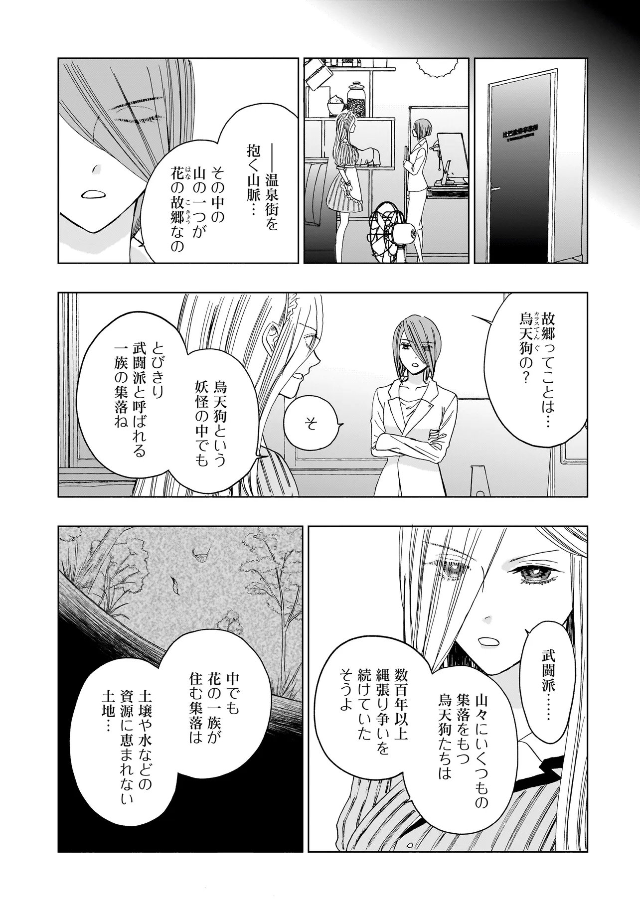 Succubus no Wakaresaseya-san Chapter 16 5ページ