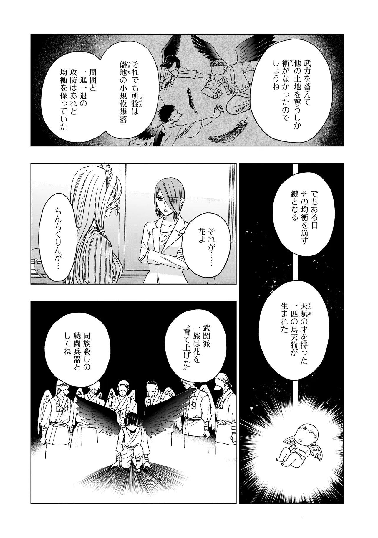 Succubus no Wakaresaseya-san Chapter 16 6ページ