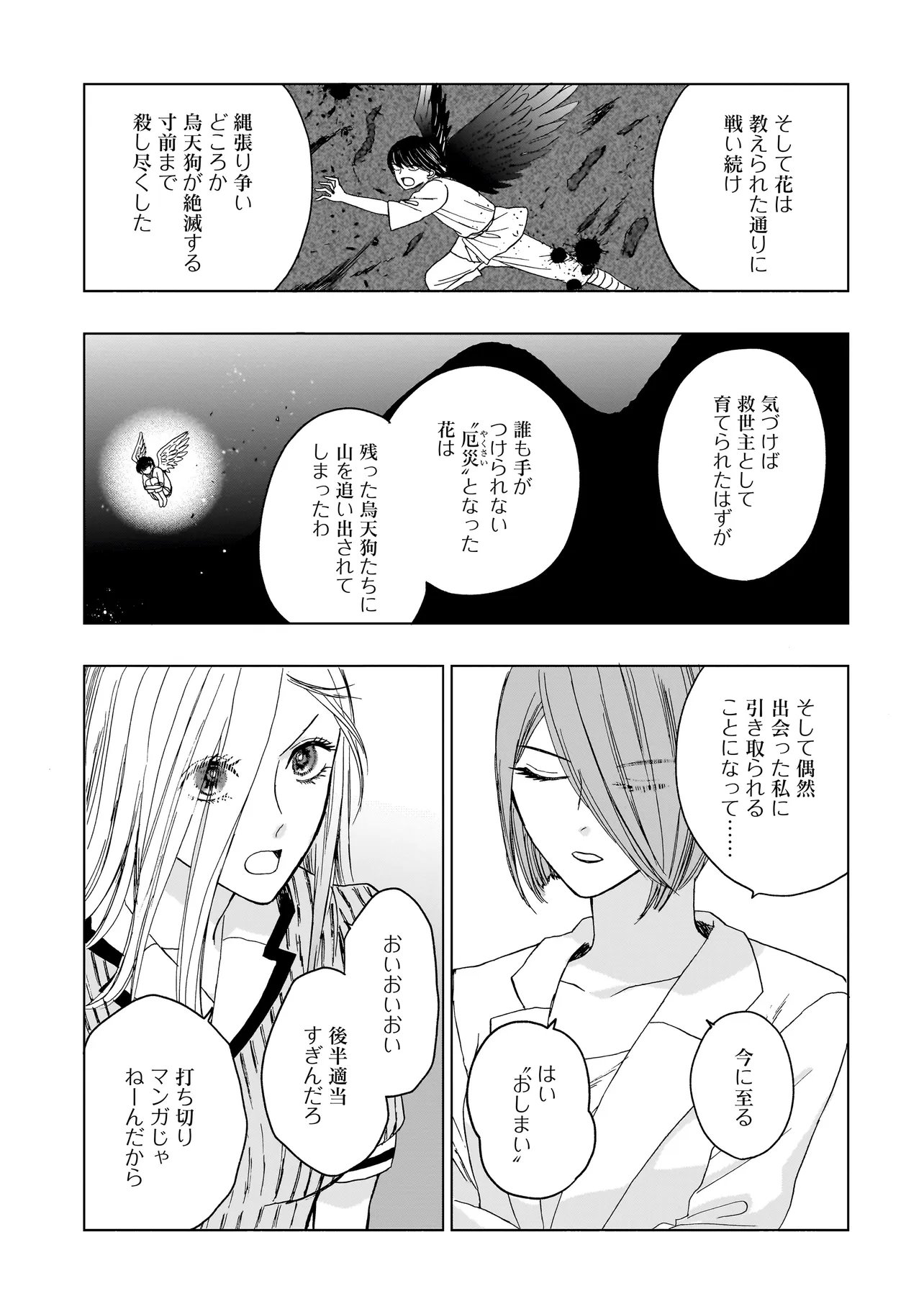 Succubus no Wakaresaseya-san Chapter 16 7ページ