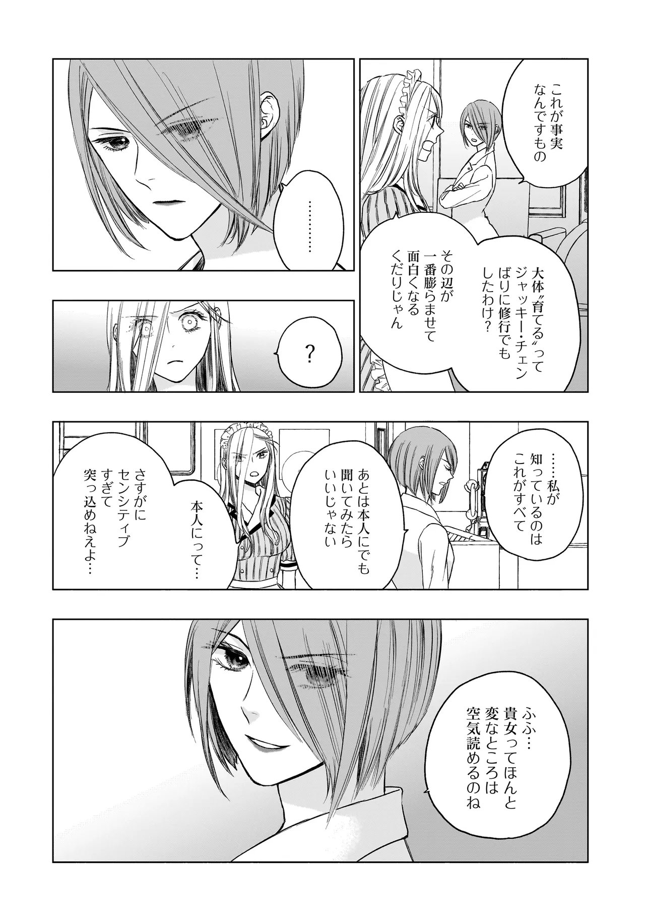 Succubus no Wakaresaseya-san Chapter 16 8ページ