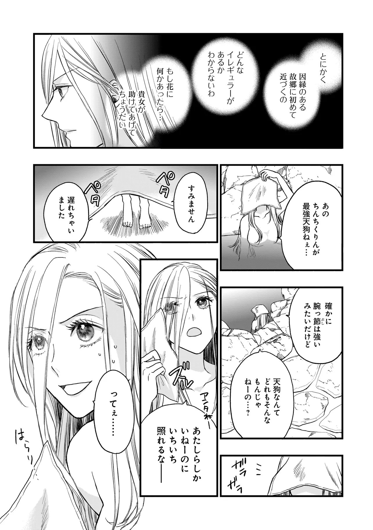 Succubus no Wakaresaseya-san Chapter 16 9ページ