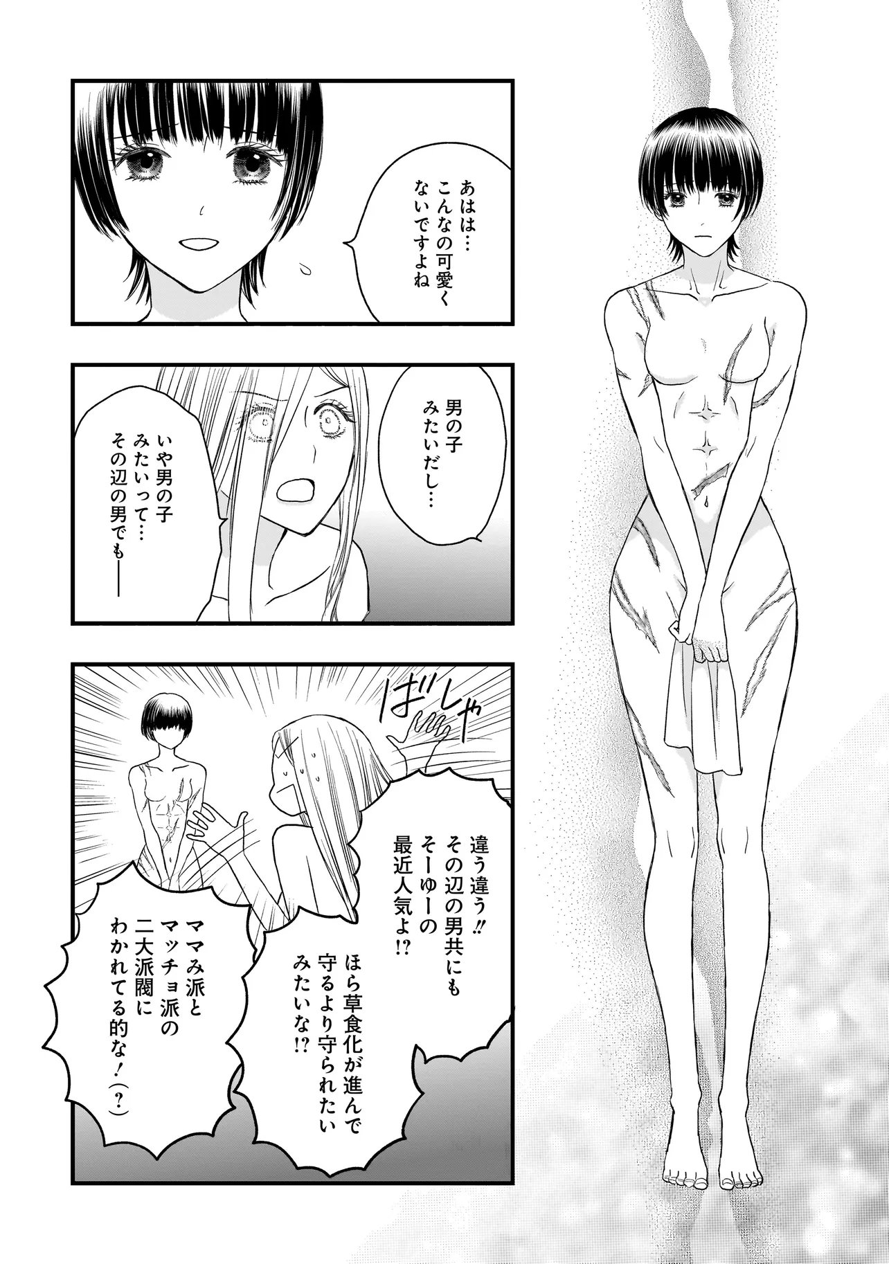 Succubus no Wakaresaseya-san Chapter 16 10ページ
