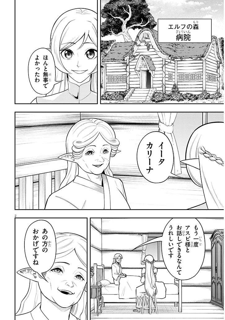 Eiyuu Onna Kishi ni Yuunou to Bareta Ore no Bijin Harem Kishidan Chapter 21.1 2ページ
