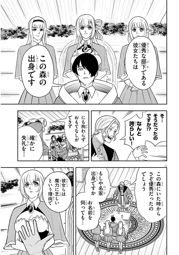 Eiyuu Onna Kishi ni Yuunou to Bareta Ore no Bijin Harem Kishidan Chapter 21.1 11ページ