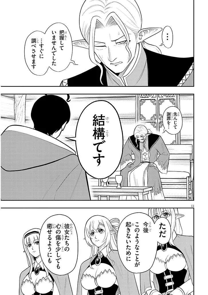 Eiyuu Onna Kishi ni Yuunou to Bareta Ore no Bijin Harem Kishidan Chapter 21.1 13ページ