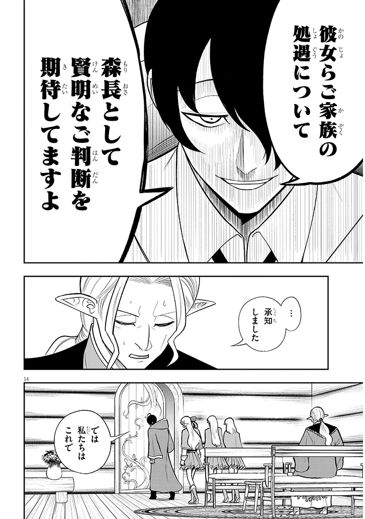 Eiyuu Onna Kishi ni Yuunou to Bareta Ore no Bijin Harem Kishidan Chapter 21.1 14ページ