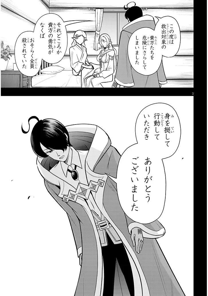 Eiyuu Onna Kishi ni Yuunou to Bareta Ore no Bijin Harem Kishidan Chapter 21.1 3ページ