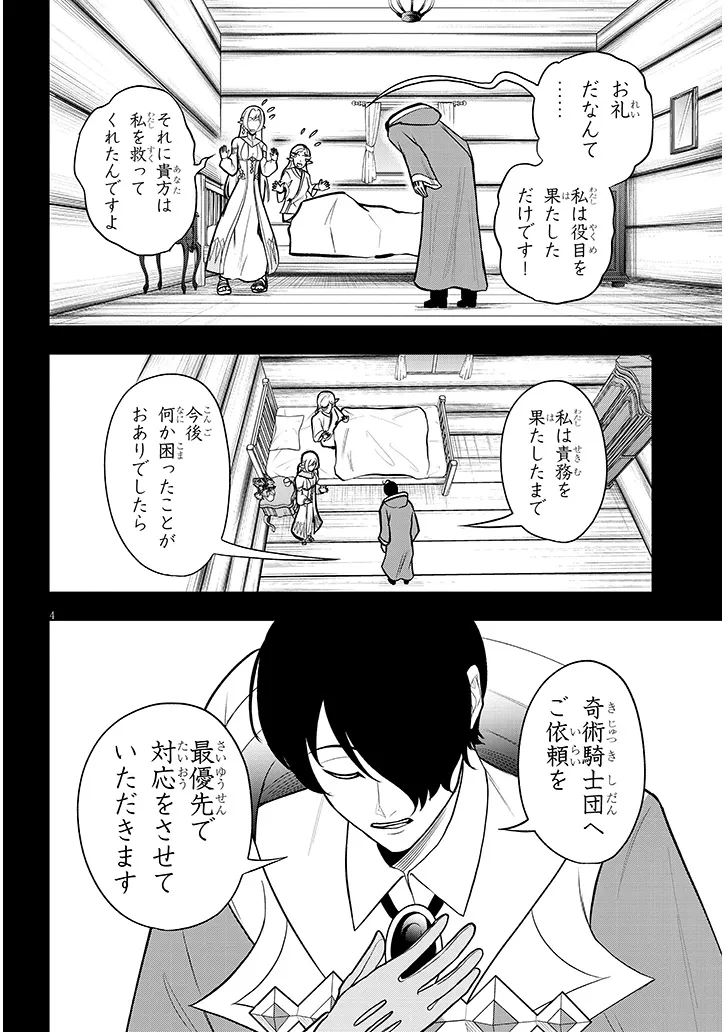 Eiyuu Onna Kishi ni Yuunou to Bareta Ore no Bijin Harem Kishidan Chapter 21.1 4ページ