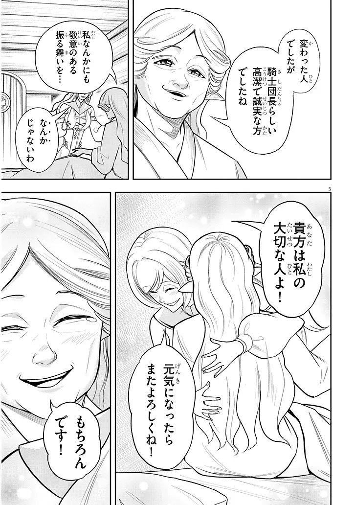 Eiyuu Onna Kishi ni Yuunou to Bareta Ore no Bijin Harem Kishidan Chapter 21.1 5ページ
