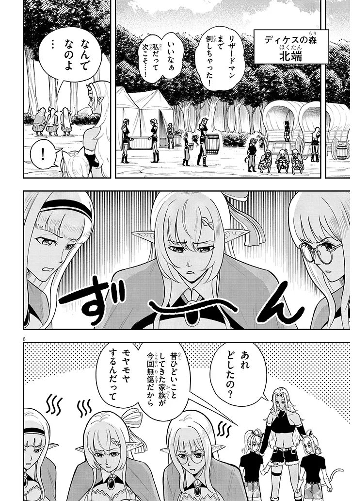 Eiyuu Onna Kishi ni Yuunou to Bareta Ore no Bijin Harem Kishidan Chapter 21.1 6ページ