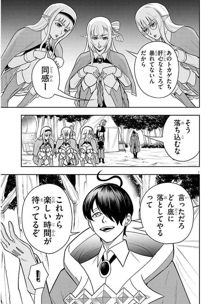 Eiyuu Onna Kishi ni Yuunou to Bareta Ore no Bijin Harem Kishidan Chapter 21.1 7ページ