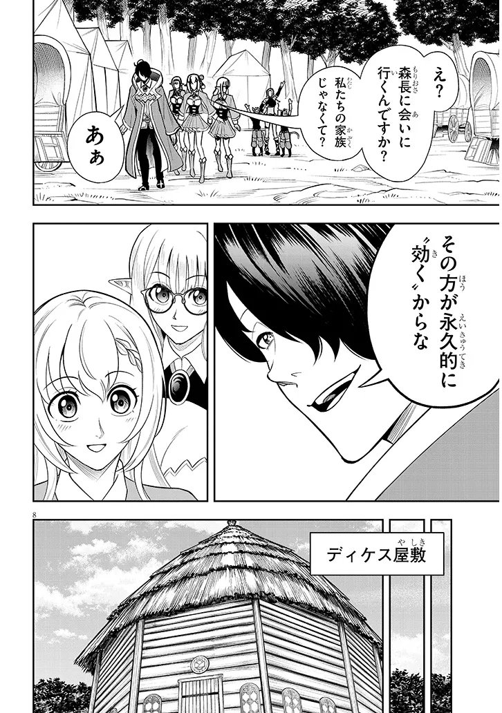 Eiyuu Onna Kishi ni Yuunou to Bareta Ore no Bijin Harem Kishidan Chapter 21.1 8ページ