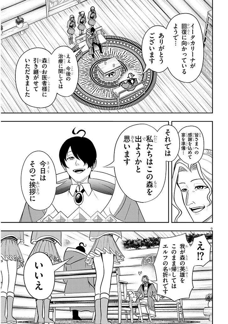 Eiyuu Onna Kishi ni Yuunou to Bareta Ore no Bijin Harem Kishidan Chapter 21.1 9ページ