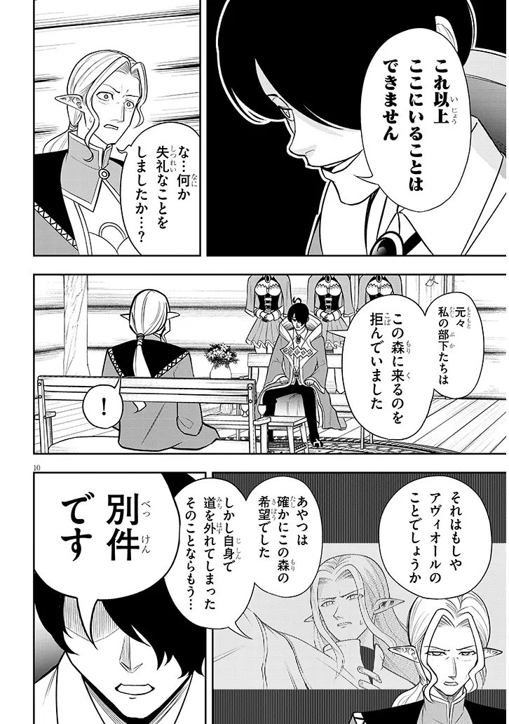 Eiyuu Onna Kishi ni Yuunou to Bareta Ore no Bijin Harem Kishidan Chapter 21.1 10ページ