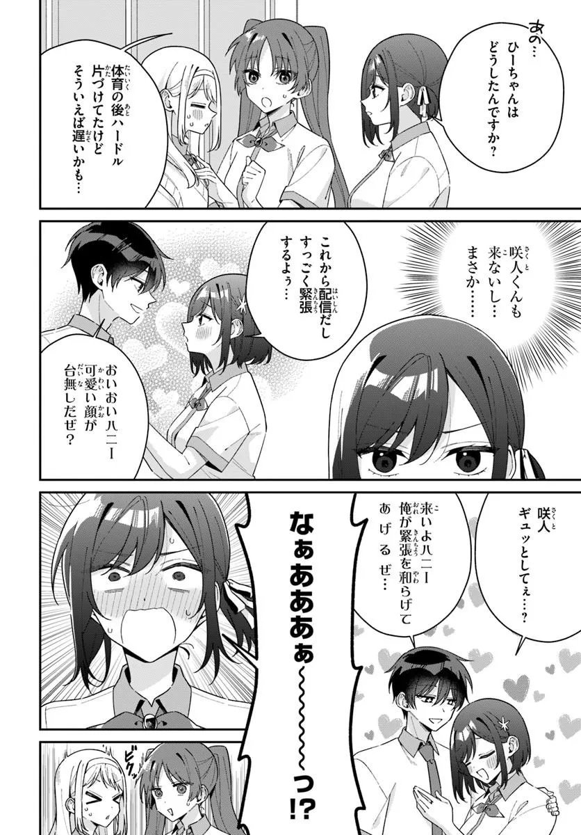 Futago Matomete "Kanojo" ni Shinai? Chapter 23.1 2ページ