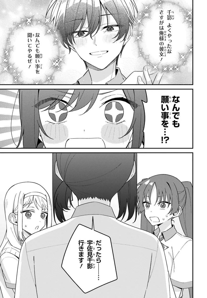 Futago Matomete "Kanojo" ni Shinai? Chapter 23.1 11ページ
