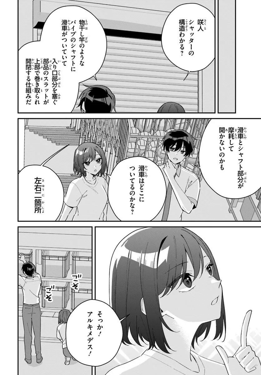 Futago Matomete "Kanojo" ni Shinai? Chapter 23.1 12ページ