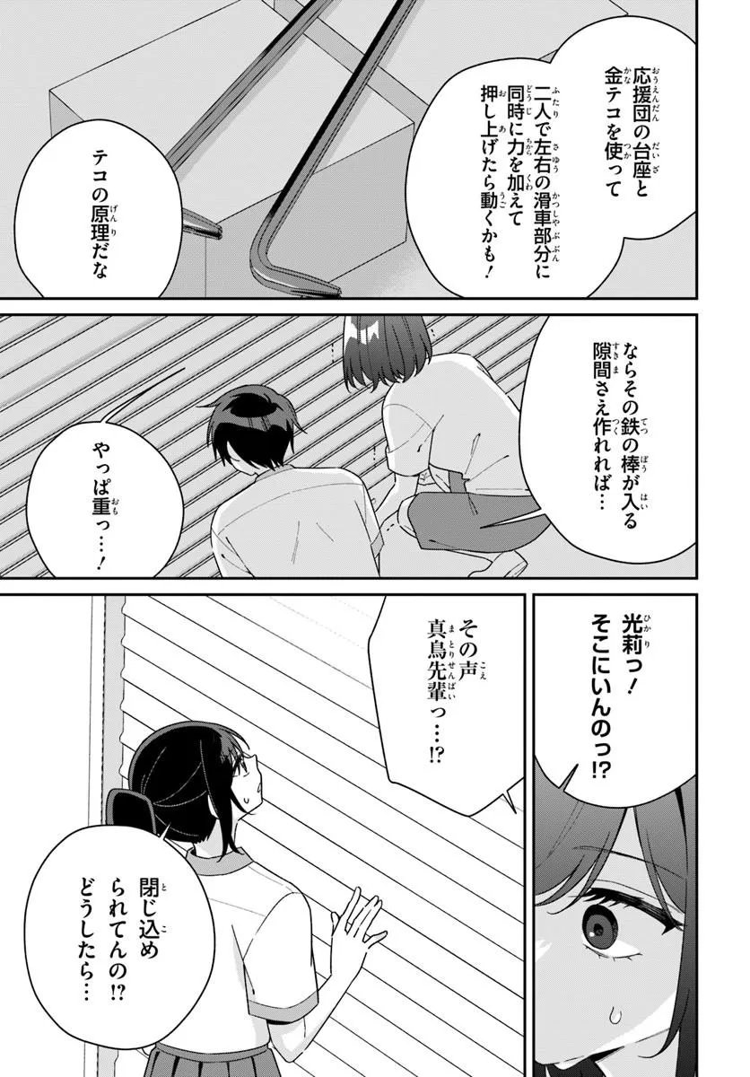 Futago Matomete "Kanojo" ni Shinai? Chapter 23.1 13ページ