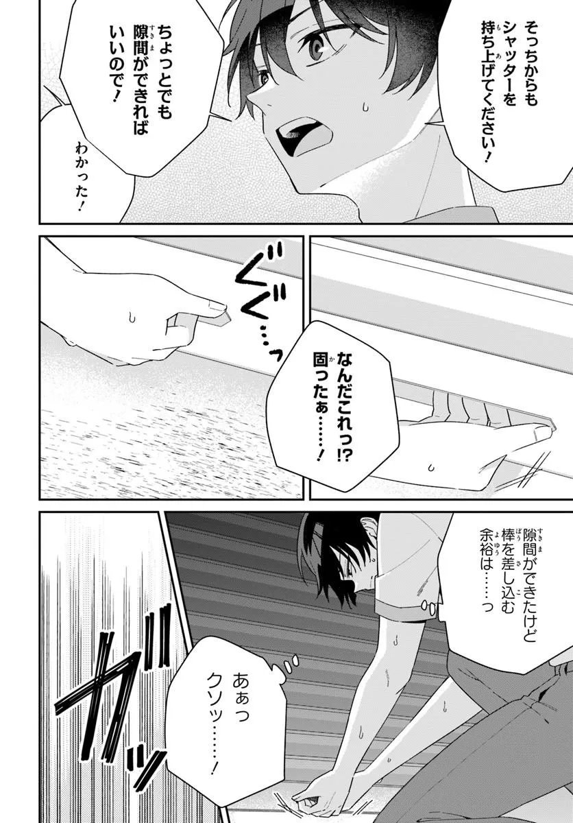 Futago Matomete "Kanojo" ni Shinai? Chapter 23.1 14ページ
