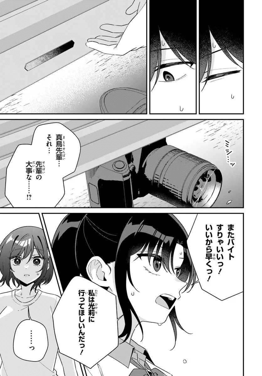 Futago Matomete "Kanojo" ni Shinai? Chapter 23.1 15ページ