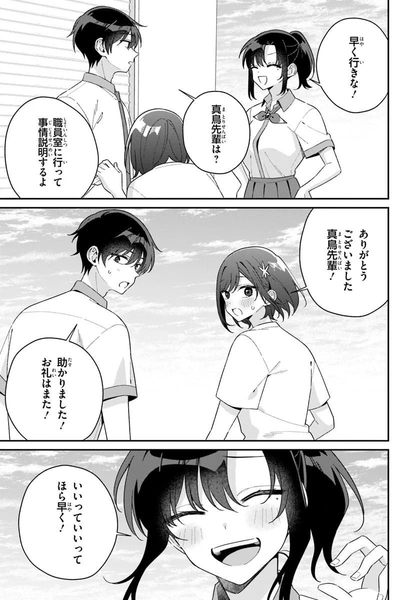 Futago Matomete "Kanojo" ni Shinai? Chapter 23.1 17ページ