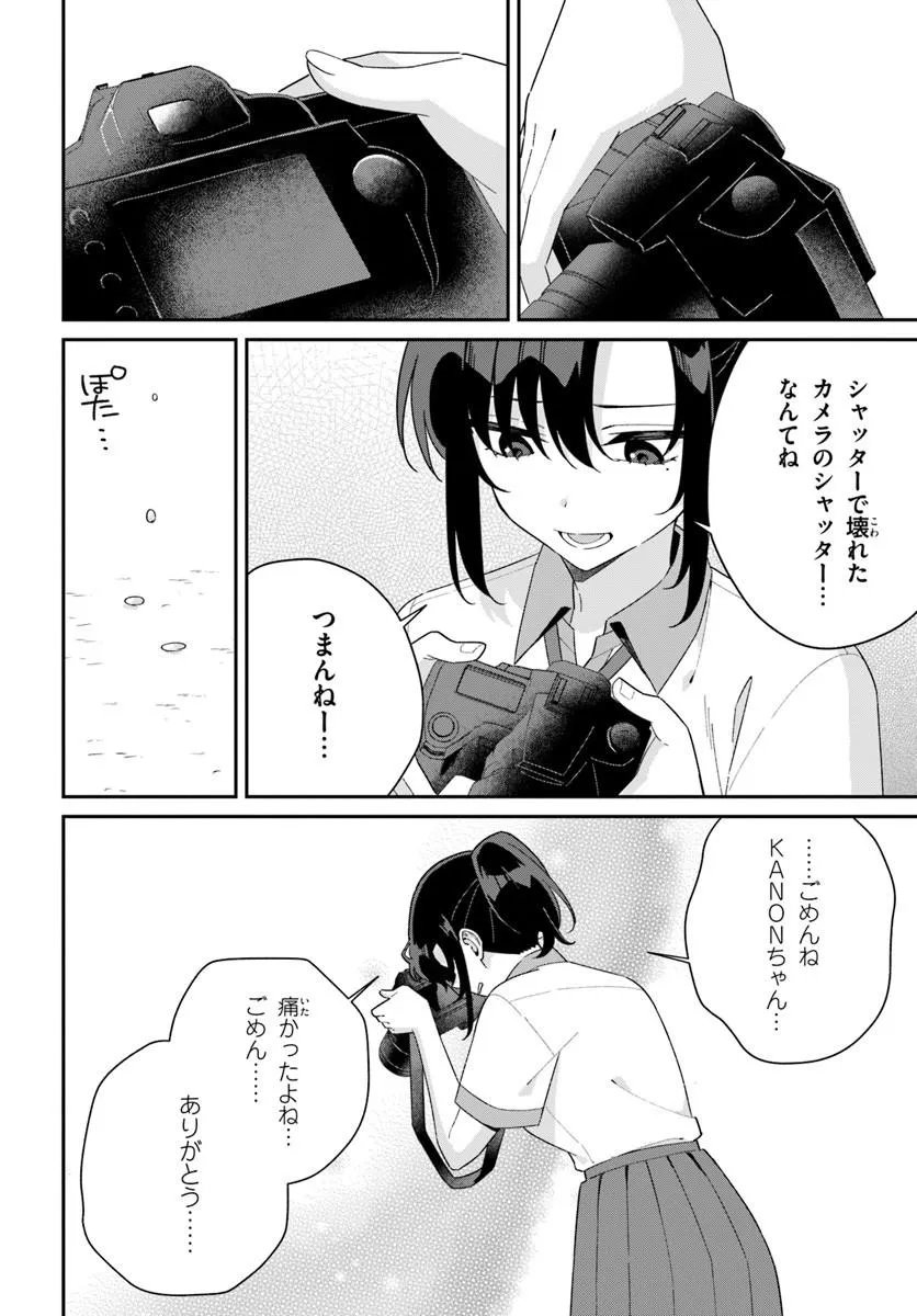 Futago Matomete "Kanojo" ni Shinai? Chapter 23.1 18ページ