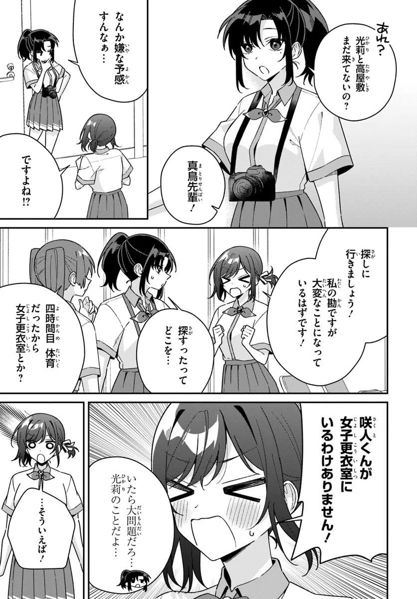 Futago Matomete "Kanojo" ni Shinai? Chapter 23.1 3ページ